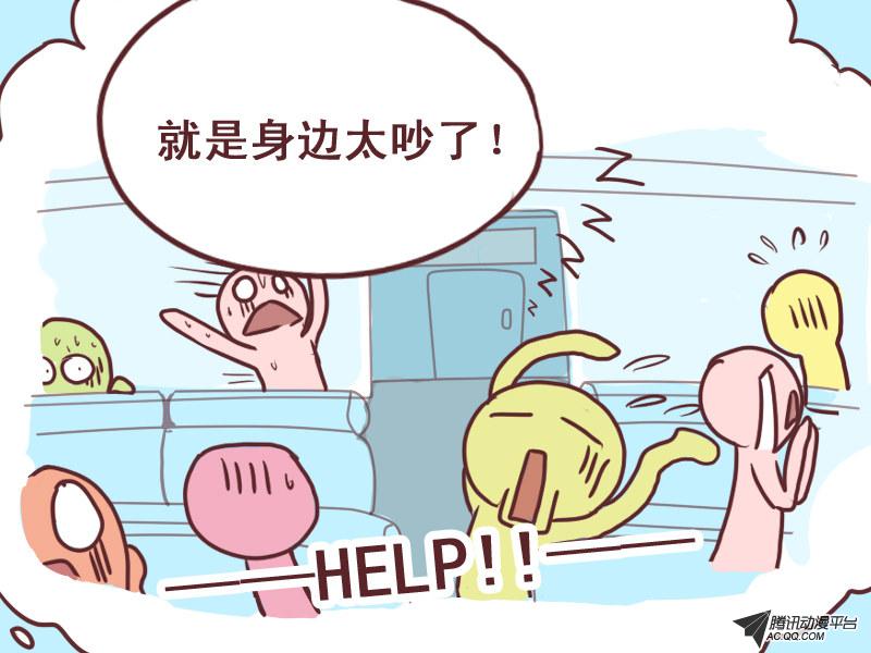 《公交男女爆笑漫画》漫画 第076话