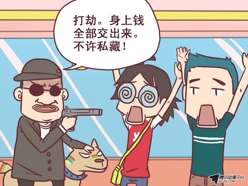 《公交男女爆笑漫画》漫画 第077话