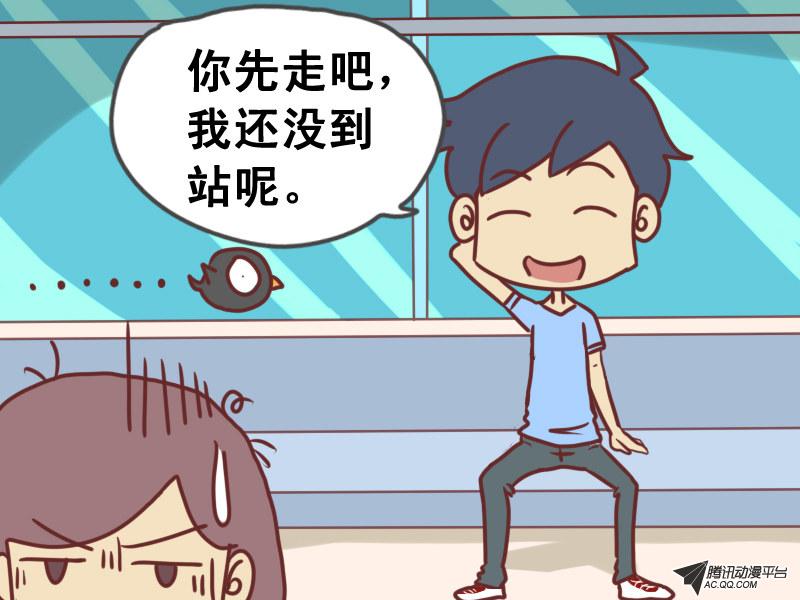 《公交男女爆笑漫画》漫画 第079话