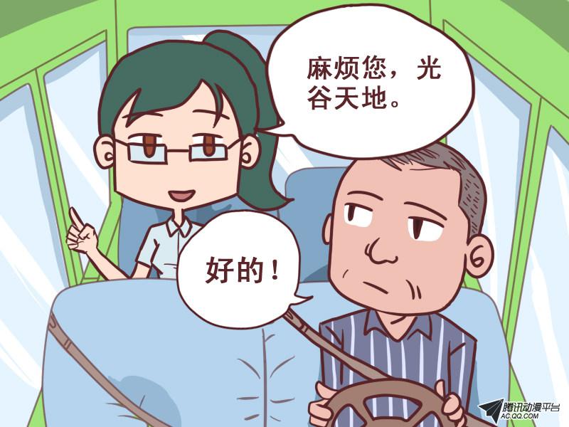 《公交男女爆笑漫画》漫画 第084话（20）