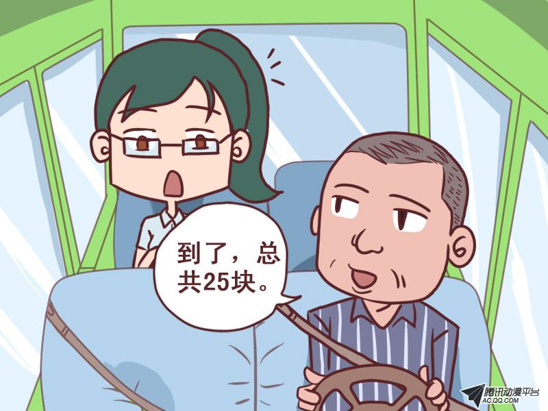 《公交男女爆笑漫画》漫画 第084话（20）