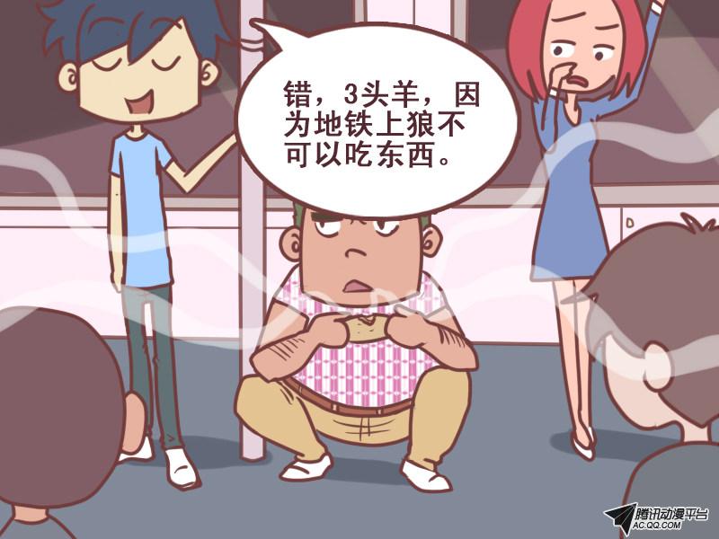 《公交男女爆笑漫画》漫画 第086话