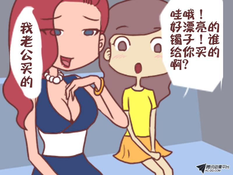 《公交男女爆笑漫画》漫画 第087话