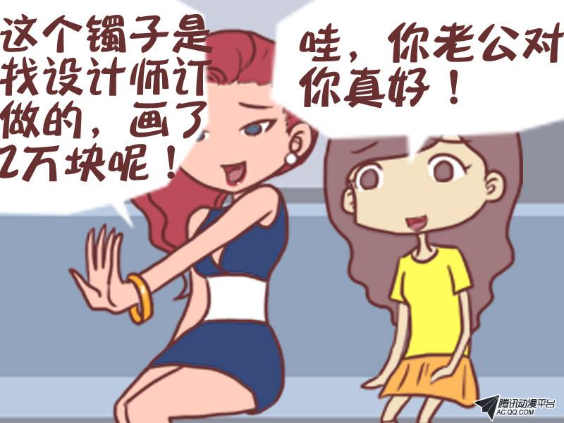《公交男女爆笑漫画》漫画 第087话