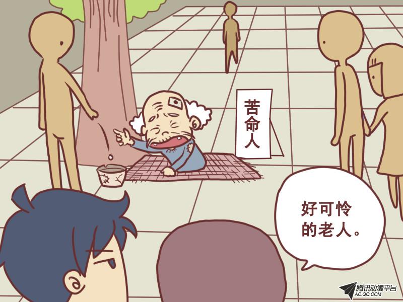 《公交男女爆笑漫画》漫画 第092话
