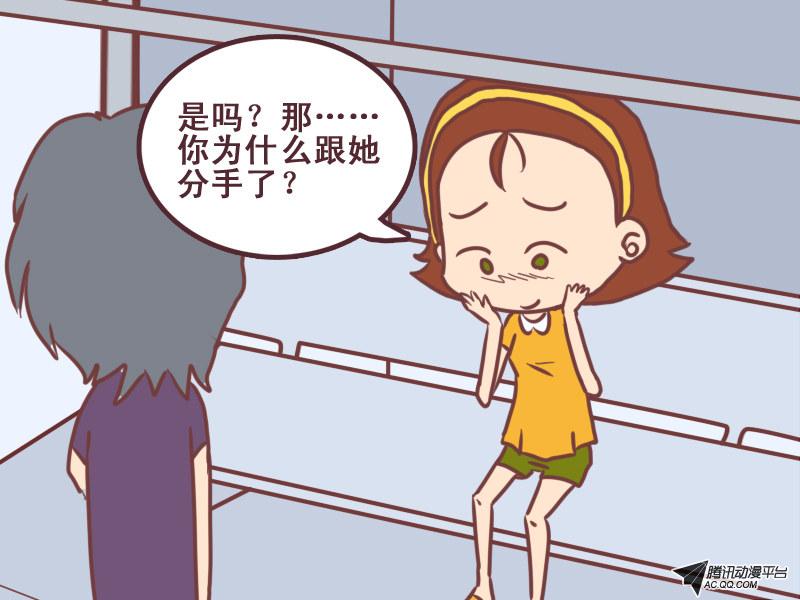 《公交男女爆笑漫画》漫画 第094话