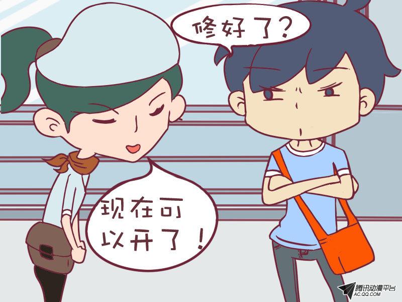 《公交男女爆笑漫画》漫画 第097话