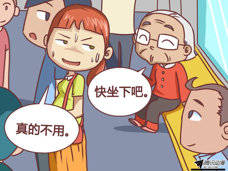 《公交男女爆笑漫画》漫画 第100话