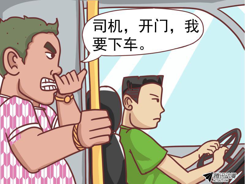 《公交男女爆笑漫画》漫画 第104话