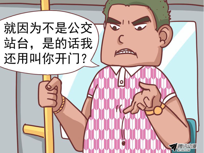 《公交男女爆笑漫画》漫画 第104话