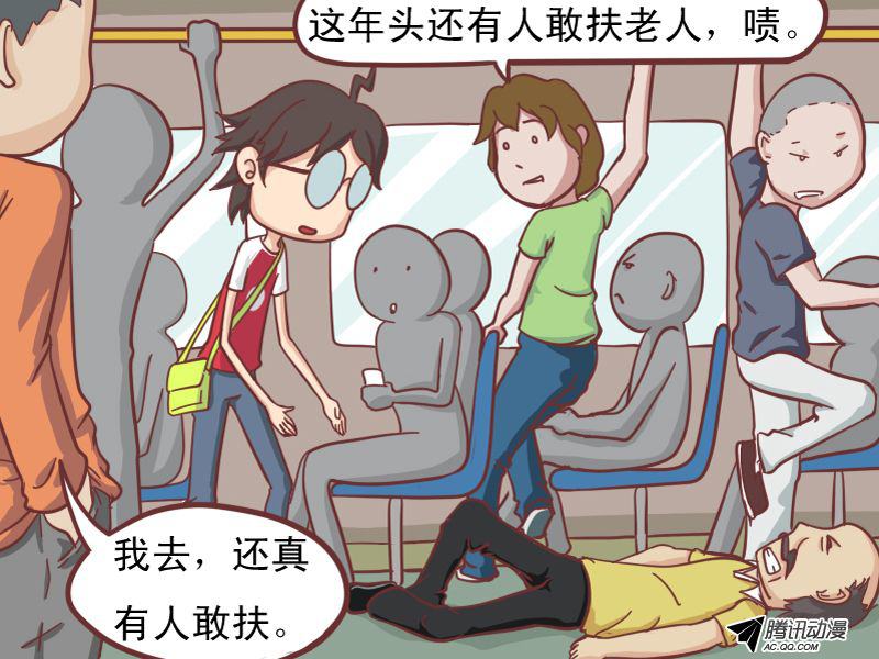 《公交男女爆笑漫画》漫画 第110话