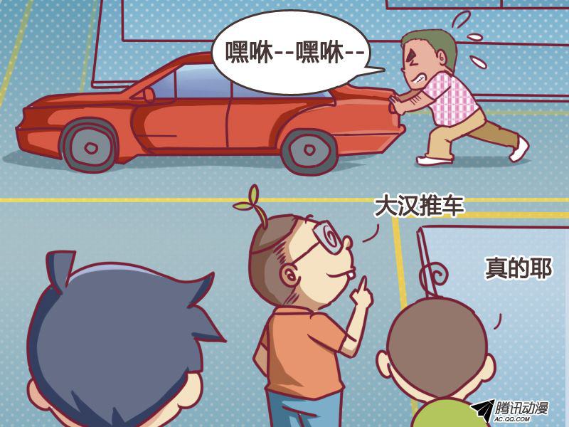 《公交男女爆笑漫画》漫画 第114话