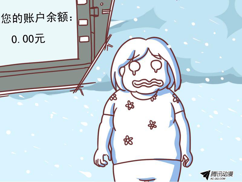 《公交男女爆笑漫画》漫画 第117话