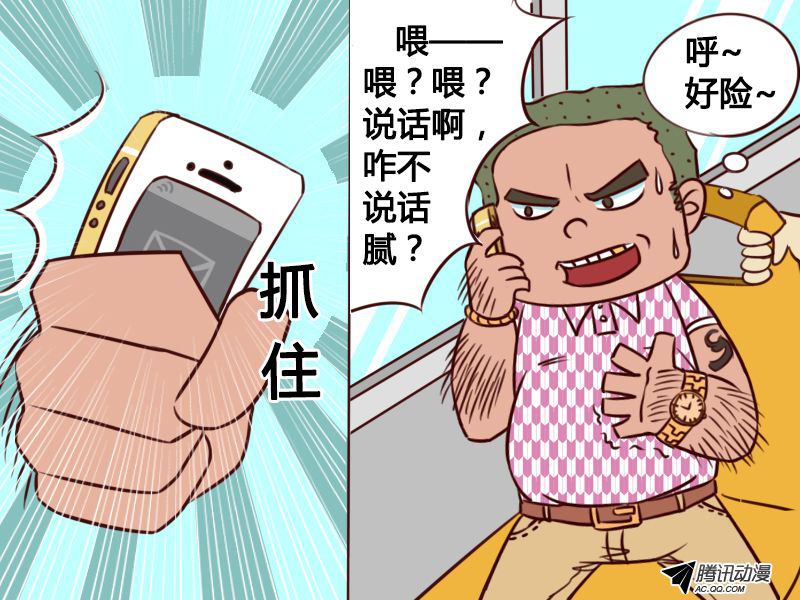 《公交男女爆笑漫画》漫画 第131话