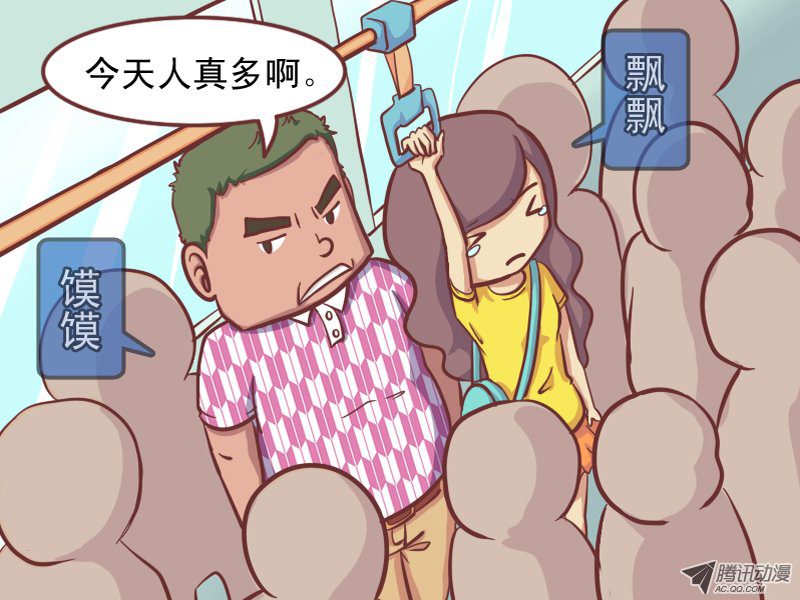 《公交男女爆笑漫画》漫画 第137话