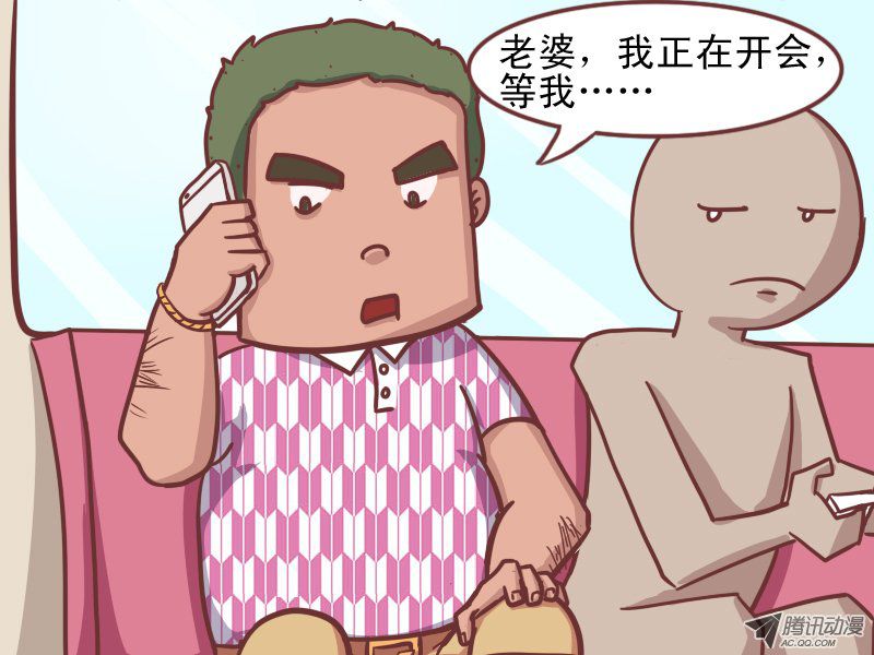 《公交男女爆笑漫画》漫画 第150话