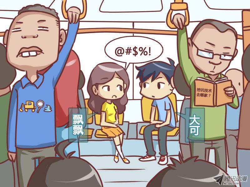 《公交男女爆笑漫画》漫画 第157话