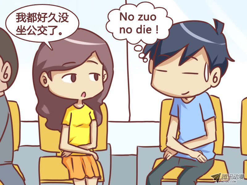 《公交男女爆笑漫画》漫画 第157话