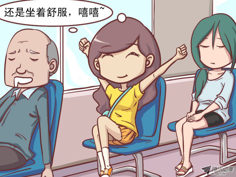 《公交男女爆笑漫画》漫画 第160话