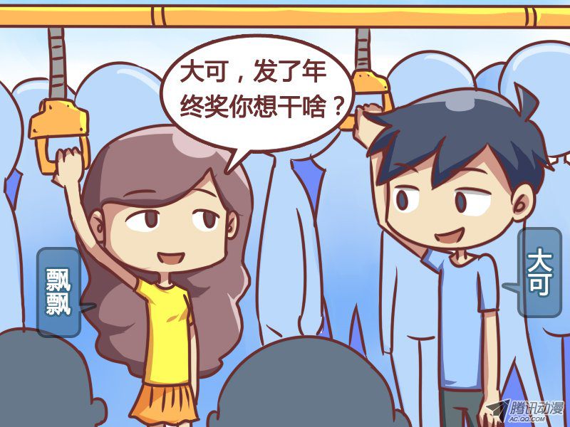 《公交男女爆笑漫画》漫画 第167话