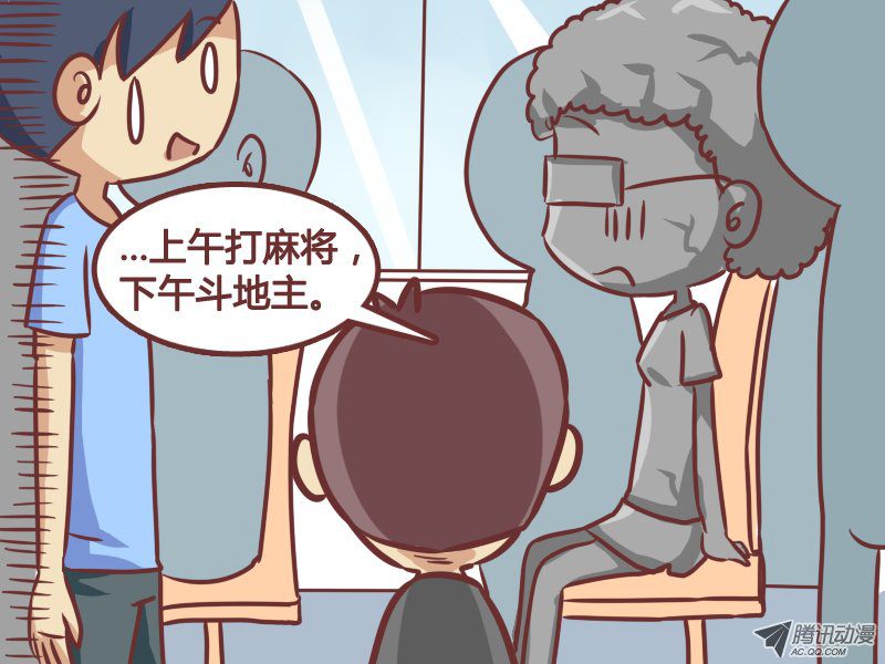 《公交男女爆笑漫画》漫画 第191话