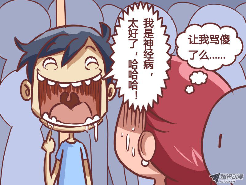 《公交男女爆笑漫画》漫画 200-神经病