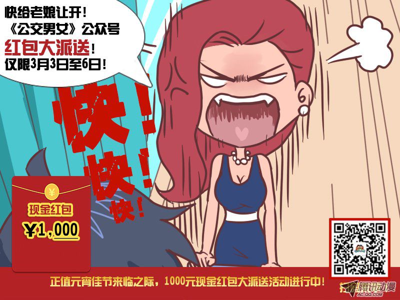《公交男女爆笑漫画》漫画 200-神经病