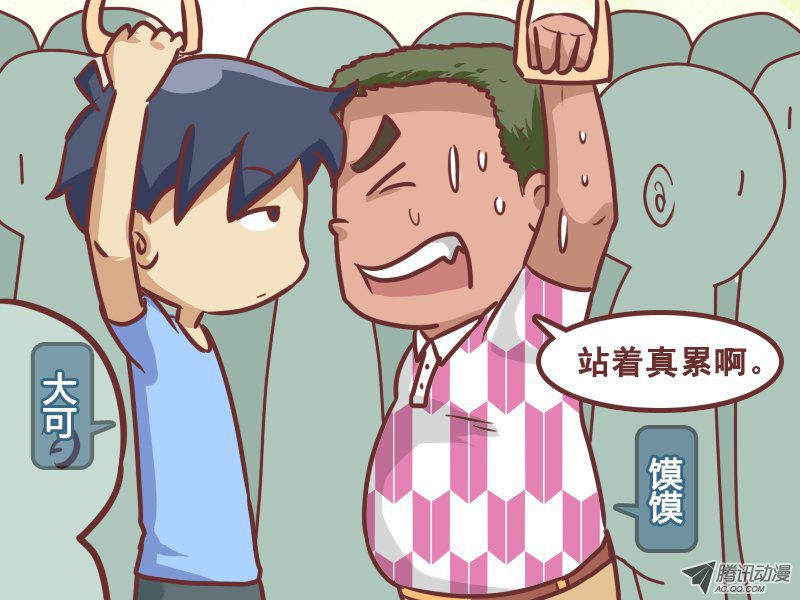 《公交男女爆笑漫画》漫画 204-好基友，好盆友！