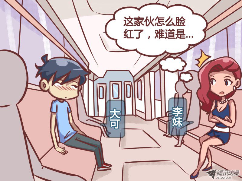《公交男女爆笑漫画》漫画 206-地铁癡汉