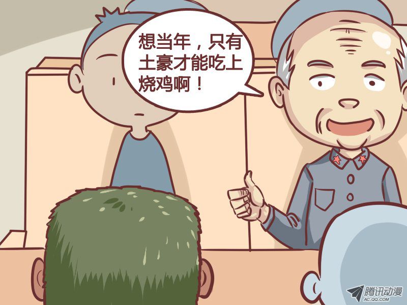 《公交男女爆笑漫画》漫画 208-土豪