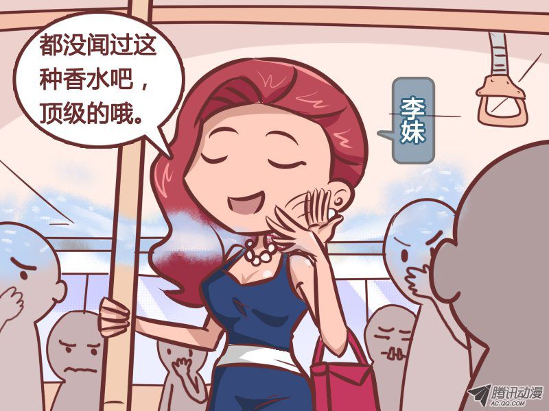 《公交男女爆笑漫画》漫画 212-顶级香水