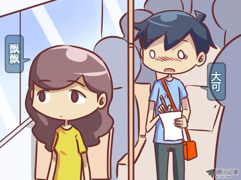《公交男女爆笑漫画》漫画 211-搭讪纸条