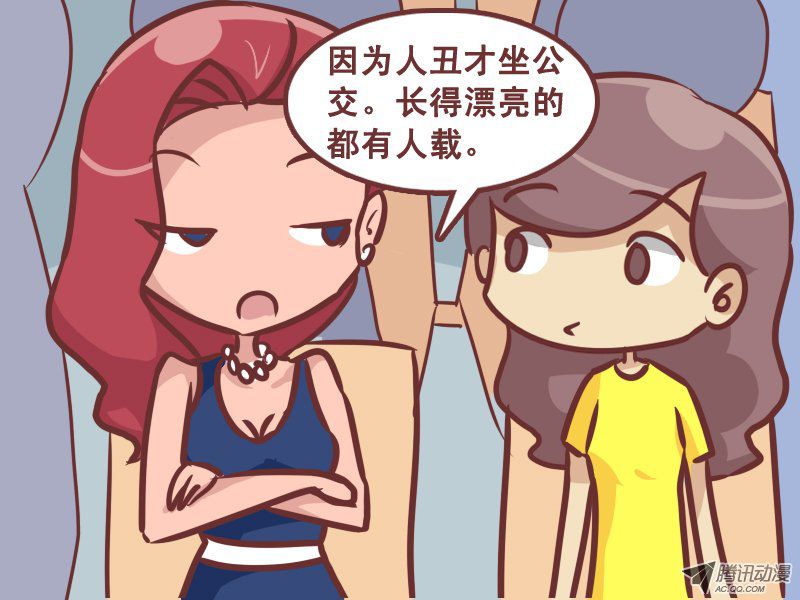 《公交男女爆笑漫画》漫画 213-广告真相