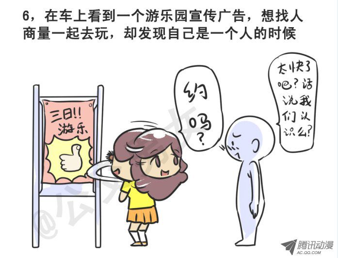 《公交男女爆笑漫画》漫画 215-大话公交之心塞