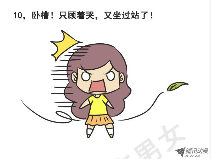 《公交男女爆笑漫画》漫画 215-大话公交之心塞