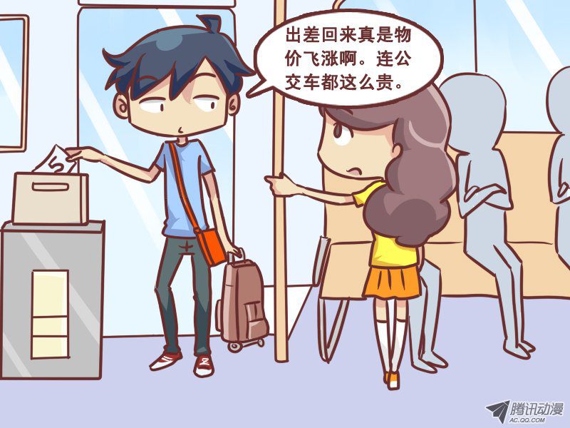 《公交男女爆笑漫画》漫画 221-物价飞涨