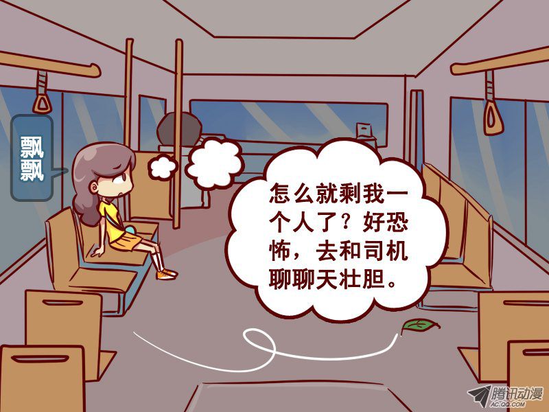 《公交男女爆笑漫画》漫画 223 - 话唠