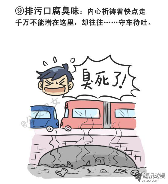 《公交男女爆笑漫画》漫画 226-大话公交之十大气体