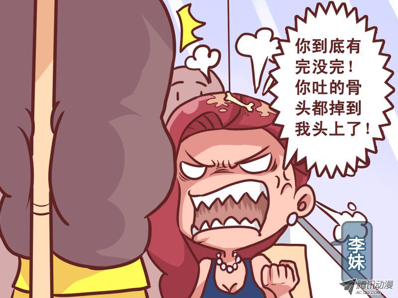 《公交男女爆笑漫画》漫画 227-吃货