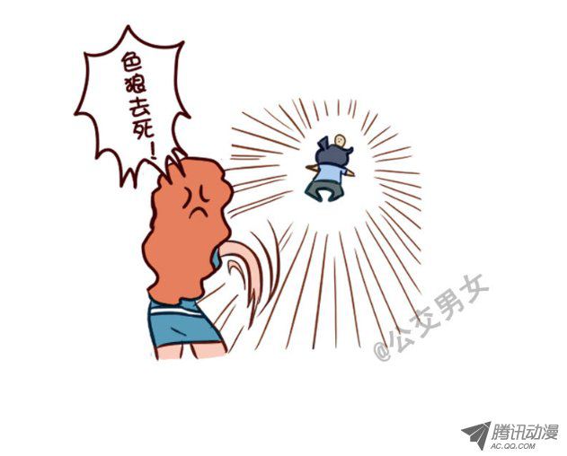 《公交男女爆笑漫画》漫画 228-矮个子+豔遇红包