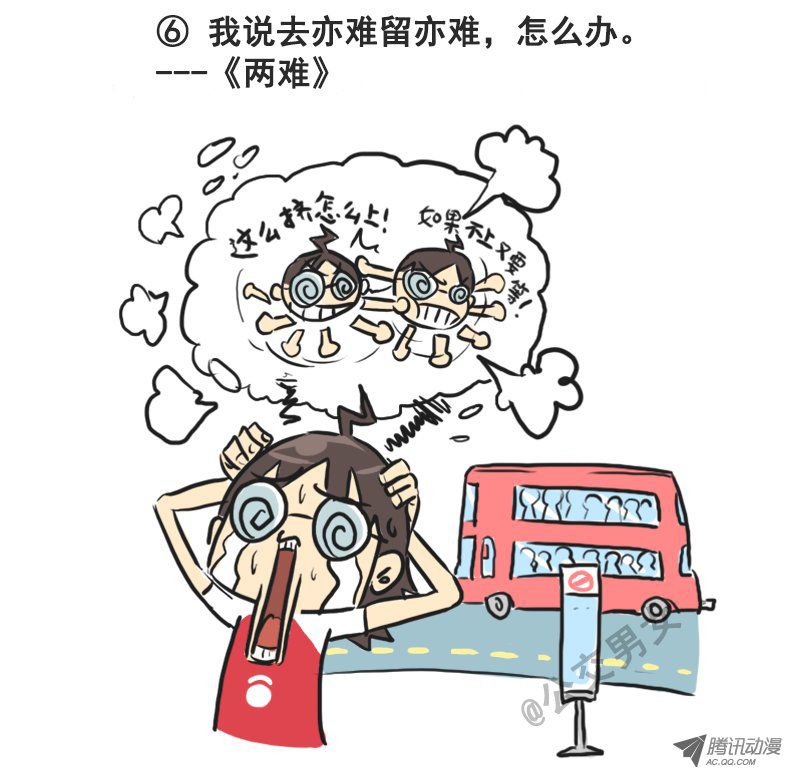 《公交男女爆笑漫画》漫画 230-戳中挤车族的歌词