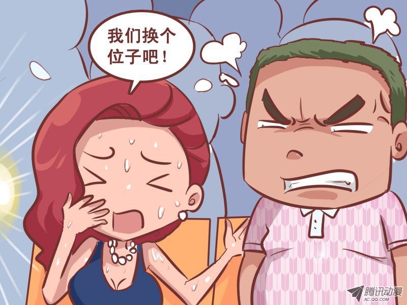 《公交男女爆笑漫画》漫画 235-晒