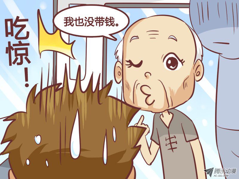 《公交男女爆笑漫画》漫画 244-