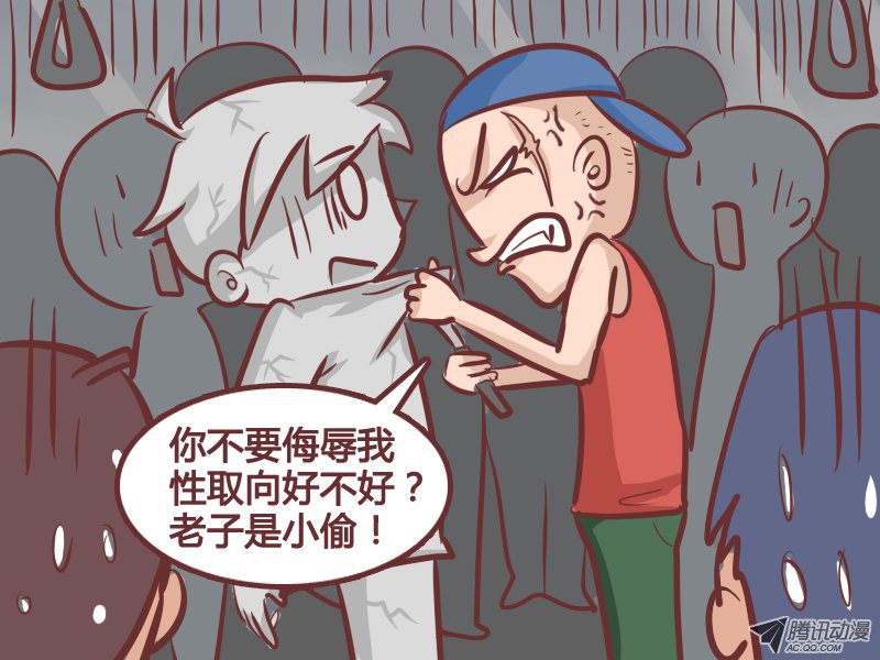《公交男女爆笑漫画》漫画 247-非礼！