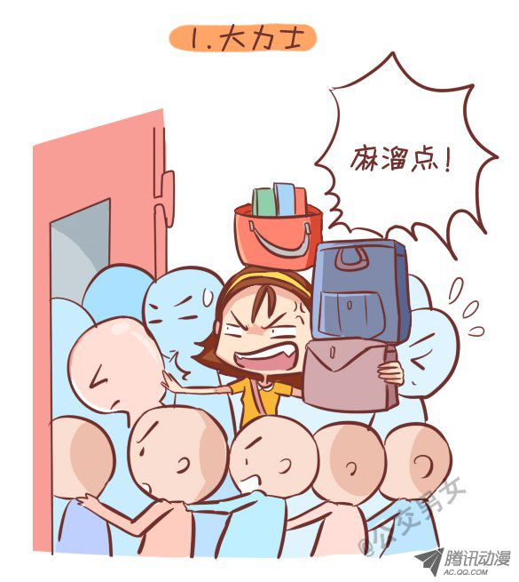 《公交男女爆笑漫画》漫画 249-十大公交女汉子