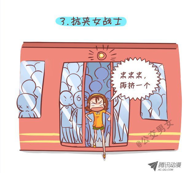 《公交男女爆笑漫画》漫画 249-十大公交女汉子