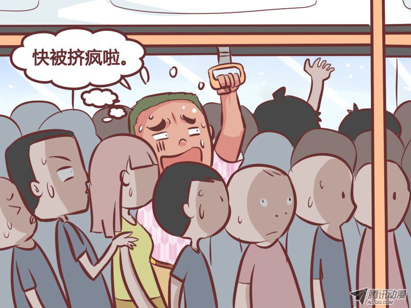 《公交男女爆笑漫画》漫画 254-挤出大空间