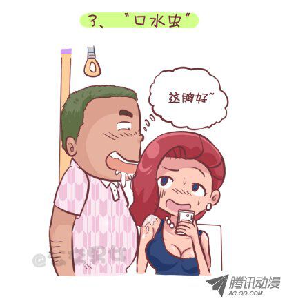 《公交男女爆笑漫画》漫画 255-大话公交之九大色狼类型