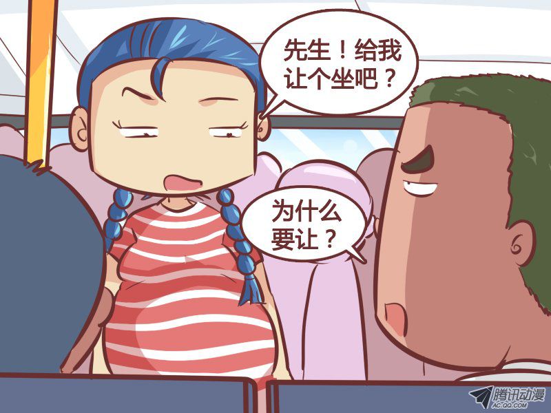 《公交男女爆笑漫画》漫画 259-大肚子