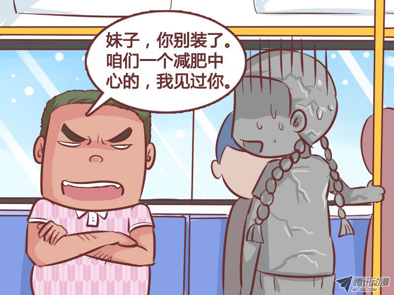 《公交男女爆笑漫画》漫画 259-大肚子